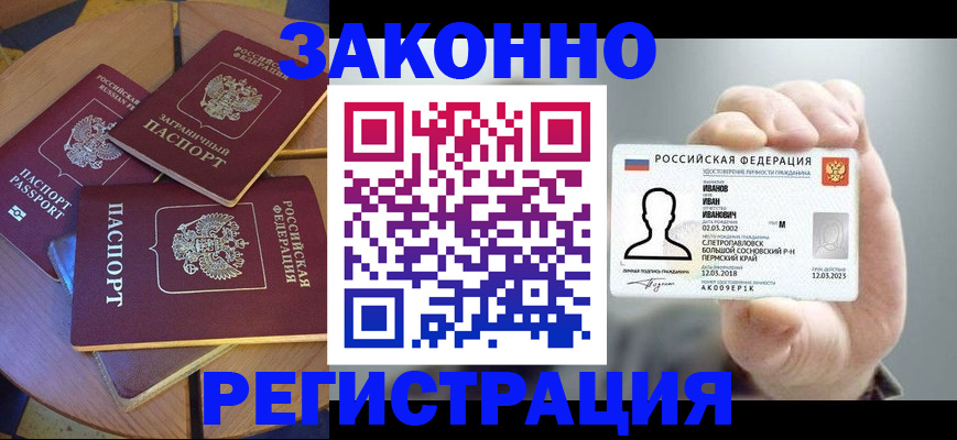 прописка для кредита в Петушках