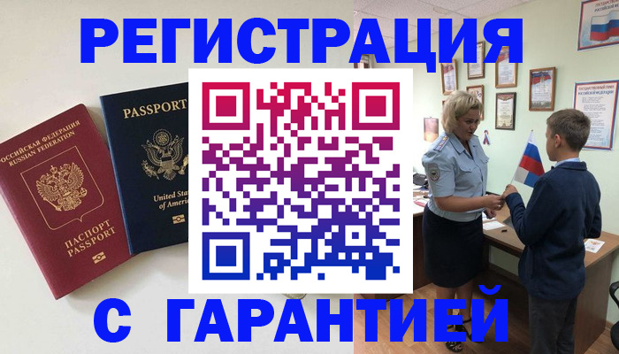 прописка ребенка в Петушках